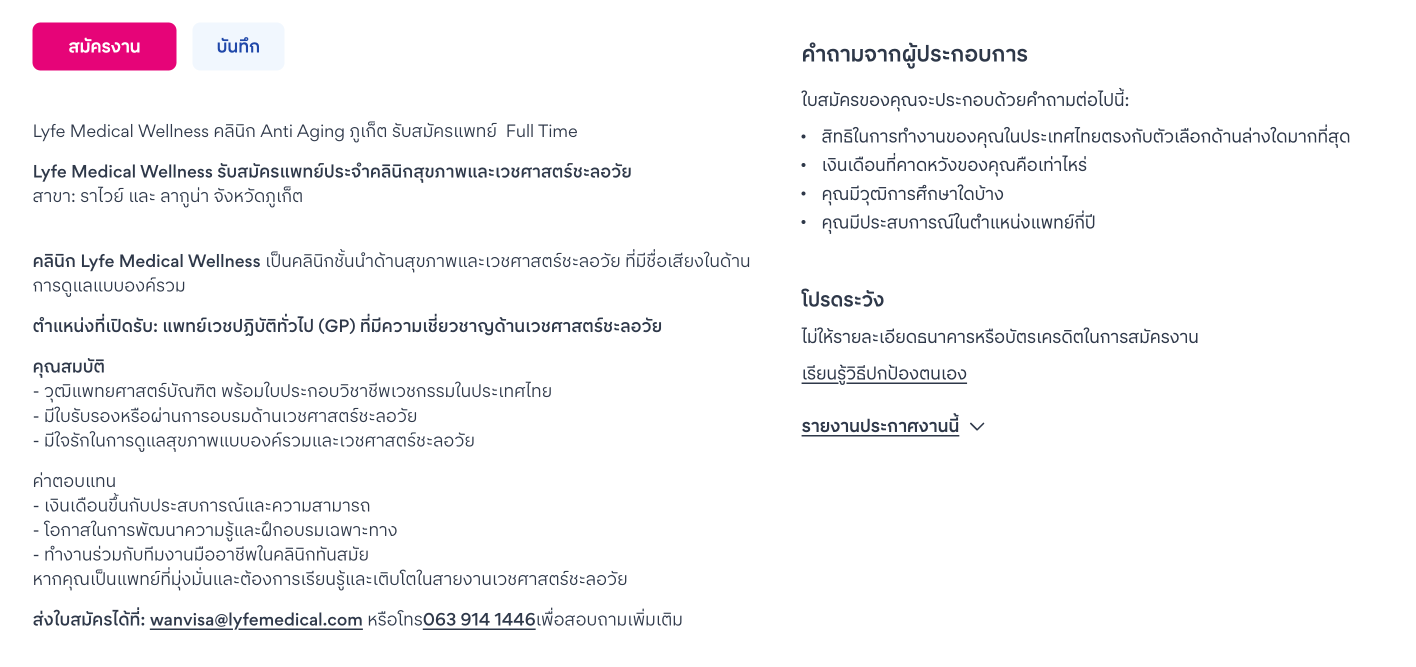 Screenshot of a JobsDB job listing in Thai