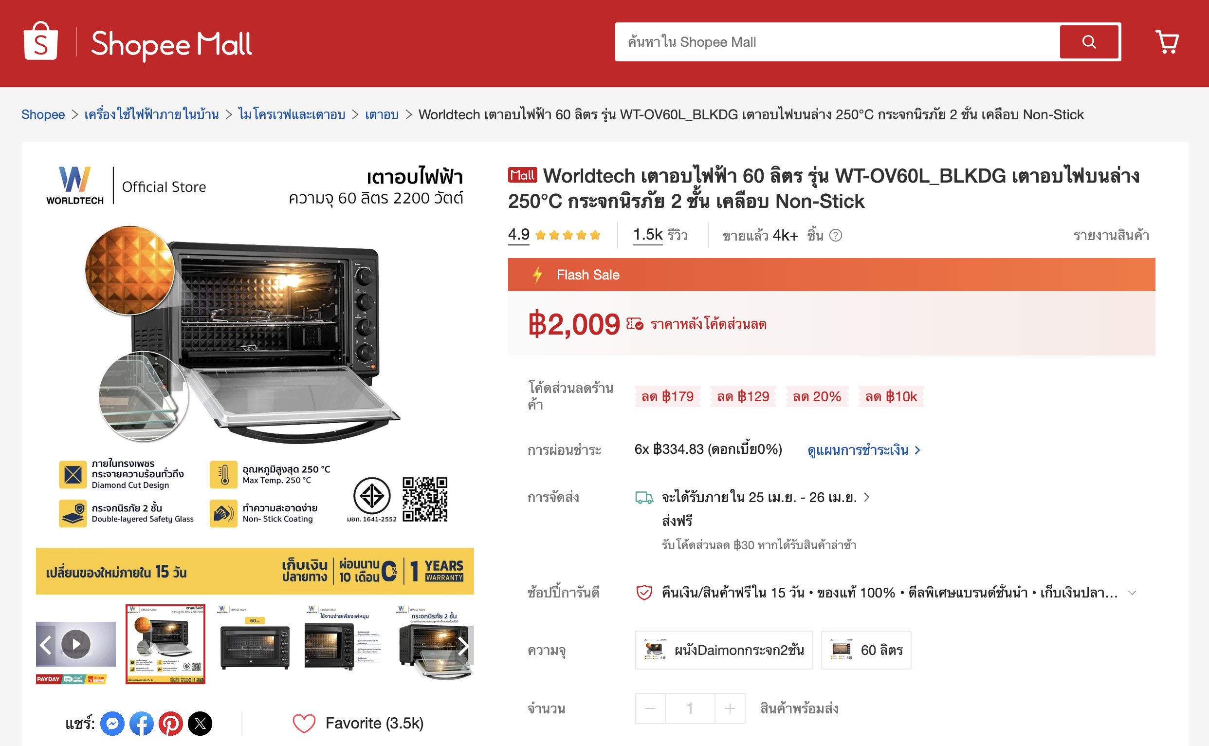 Screenshot of the Worldtech 60-liter oven listing on Shopee